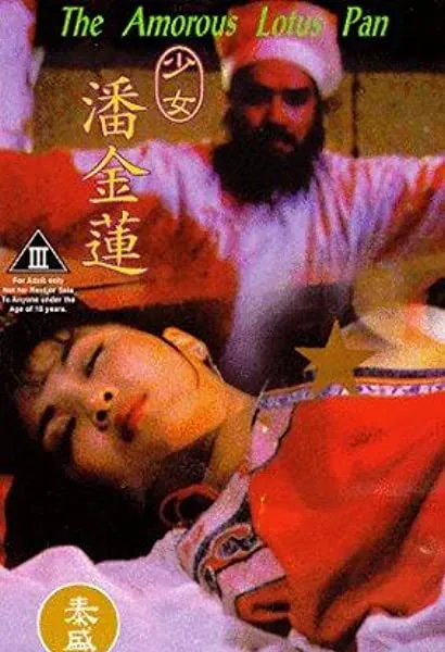 Shao nu Pan Jin Lian