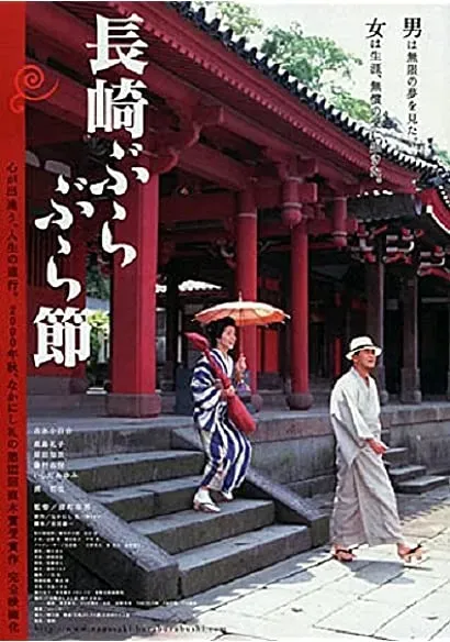 Nagasaki burabura bushi