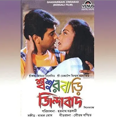 Sasurbari Zindabad