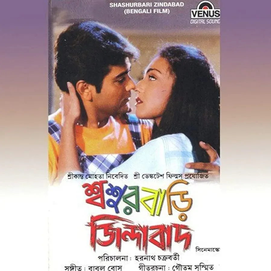 Sasurbari Zindabad online