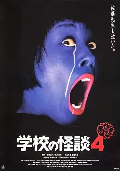 Gakkô no kaidan 4 online
