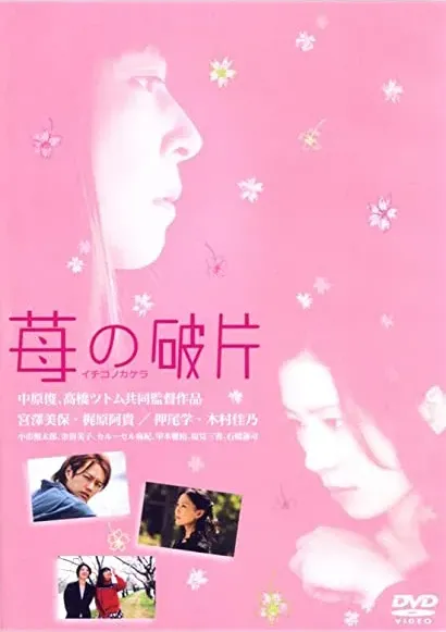 Ichigo no kakera