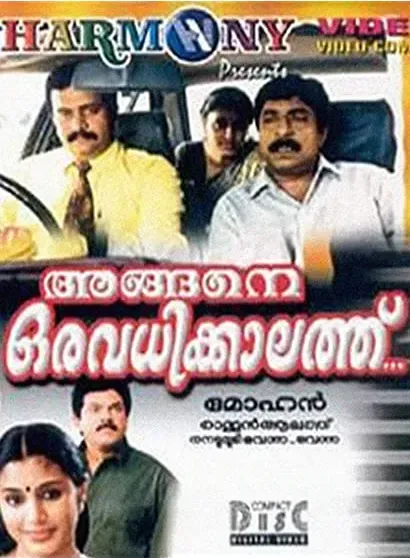 Angene Oru Avadhikkalathu
