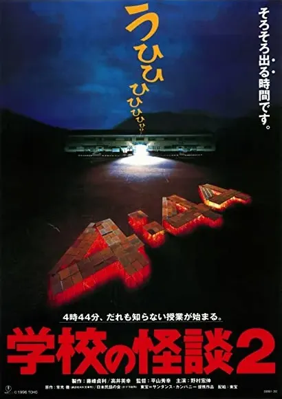 Gakkô no kaidan 2 online