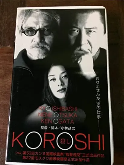 Koroshi