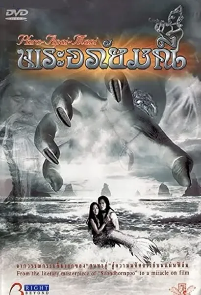 Phra apai mani
