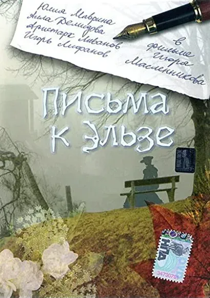 Pisma k Elze