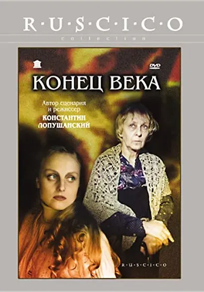 Konets veka