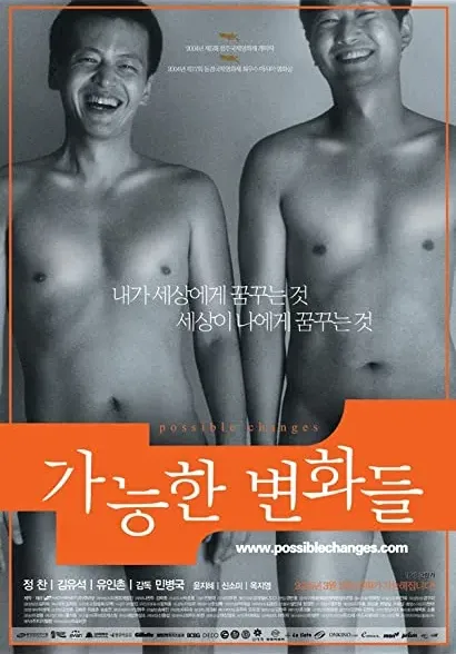 Ganeunghan byeonhwadeul