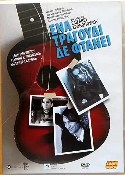 Ena tragoudi de ftanei