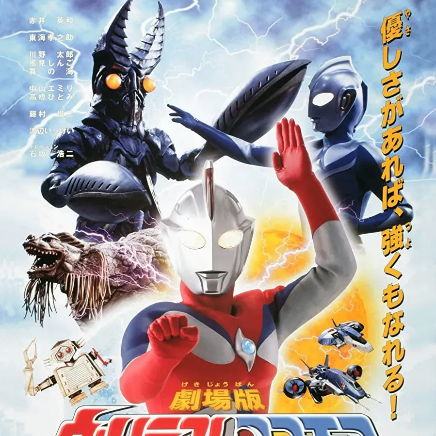 Urutoraman Kosumosu: The First Contact online