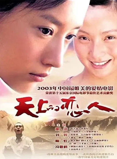 Tian shang de lian ren