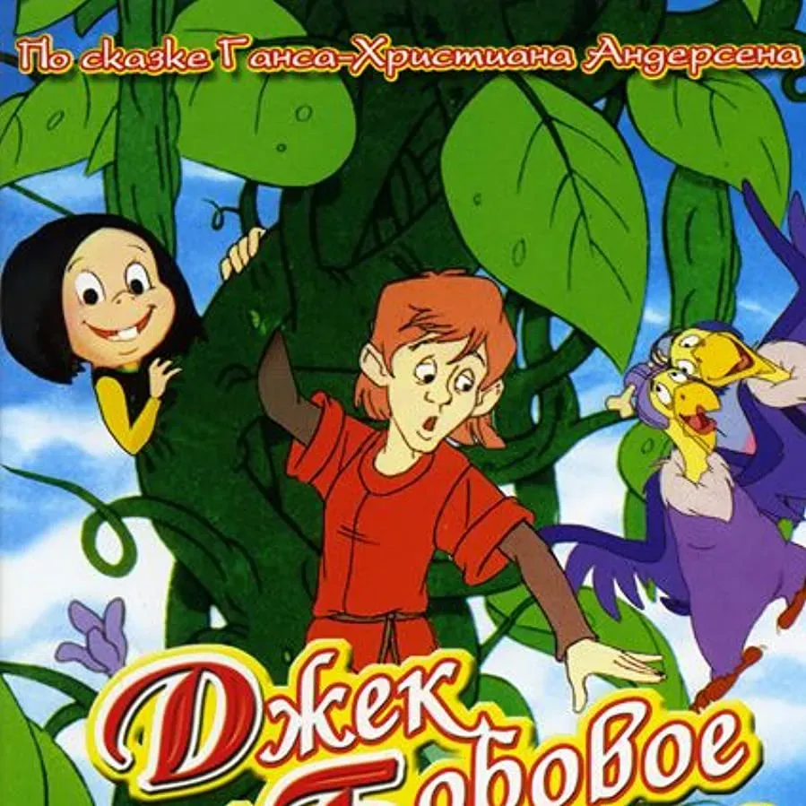 Jack and the Beanstalk online