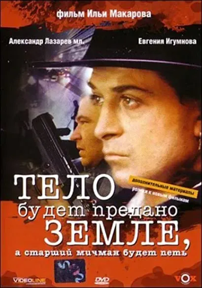 Telo kapitana budet predano zemle, a starshiy michman budet pet
