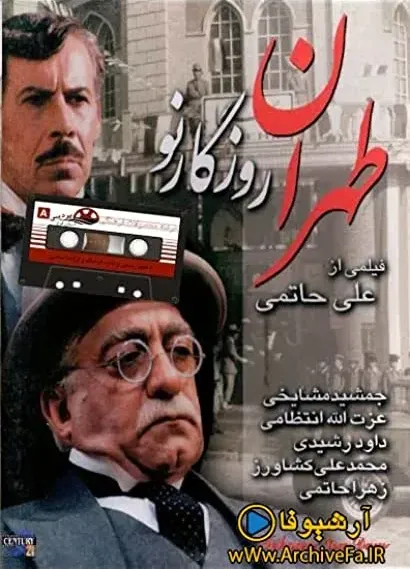 Tehran Rozegar-e No