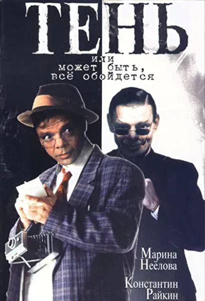 Cień
