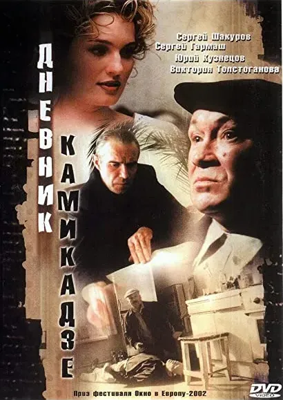 Pamiętnik kamikadze