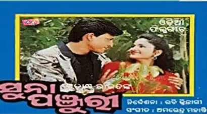 Suna Panjuri