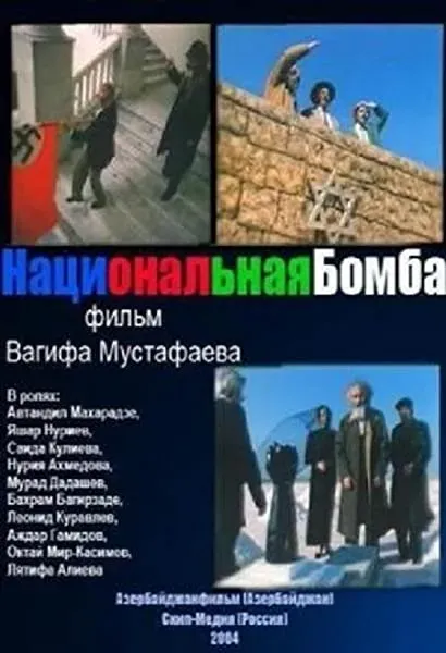 Natsionalnaya bomba