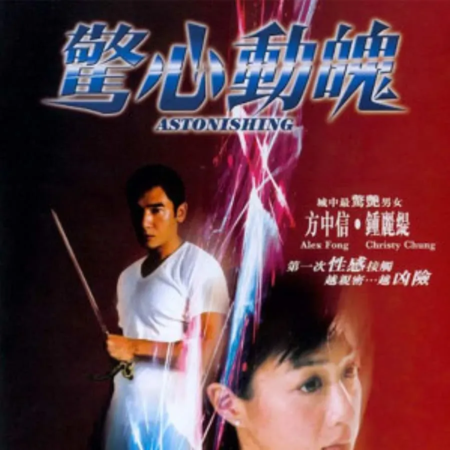 Jing xin dong po online
