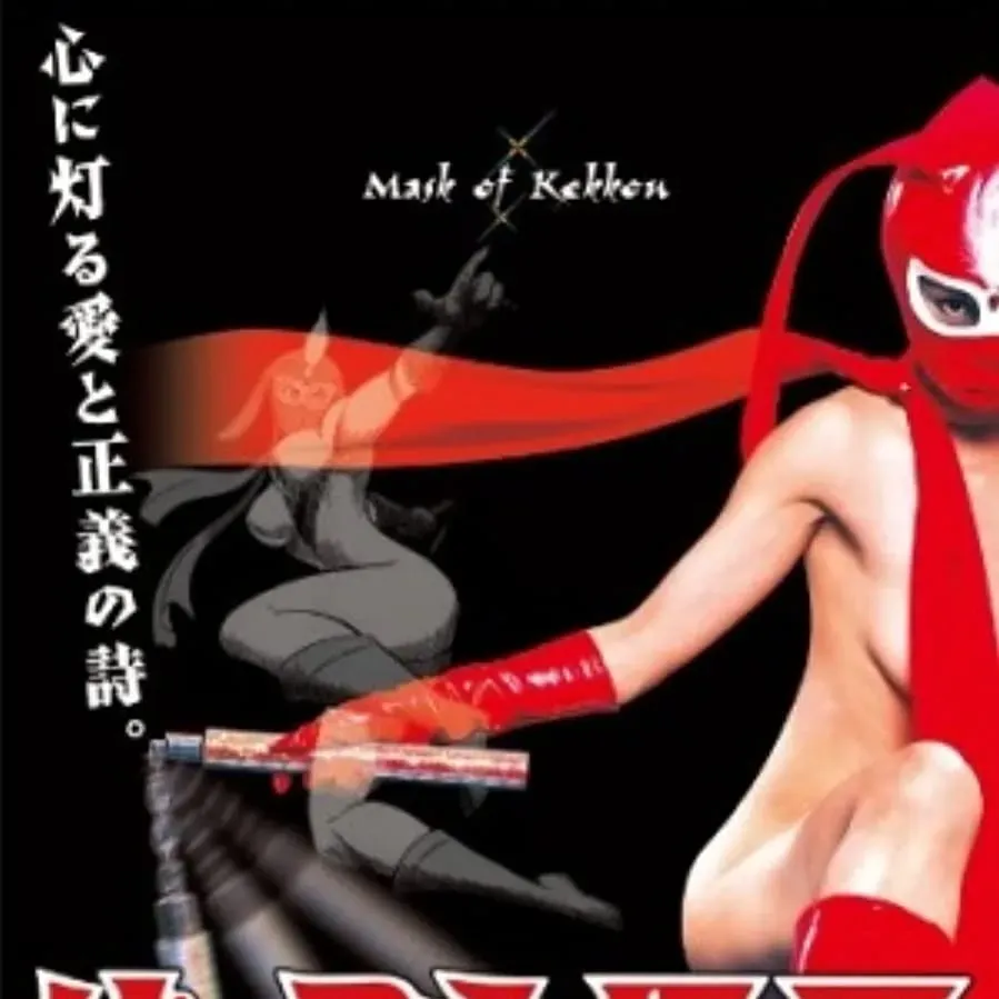 Kekkô Kamen: ritânzu online