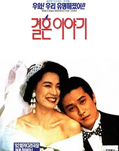 Gyeolhon iyagi