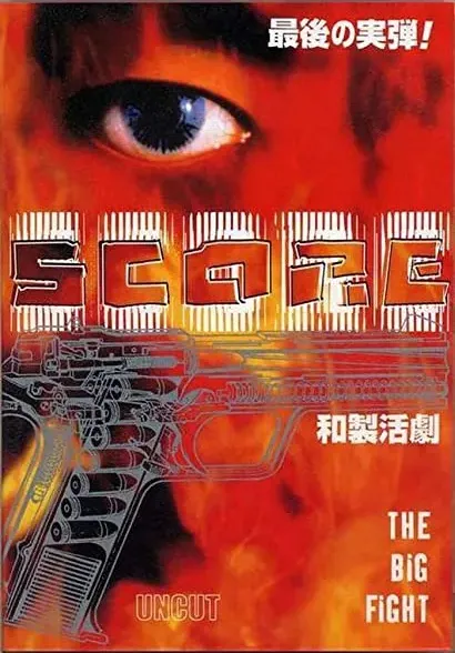Score 2: The Big Fight