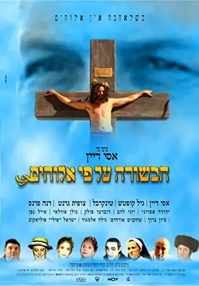 Ha-Bsora Al-Pi Elohim