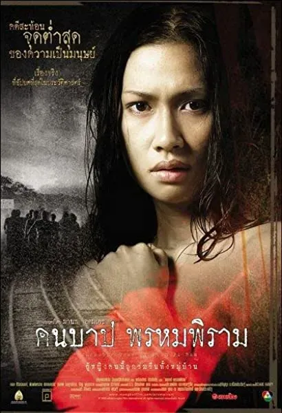 Keunbab Prompiram