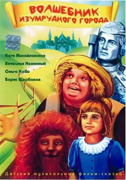 Volshebnik Izumrudnogo goroda
