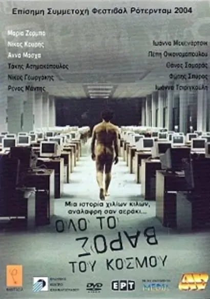 Olo to varos tou kosmou