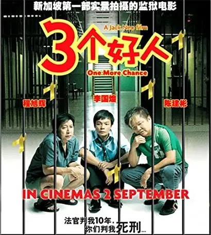 San ge hao ren