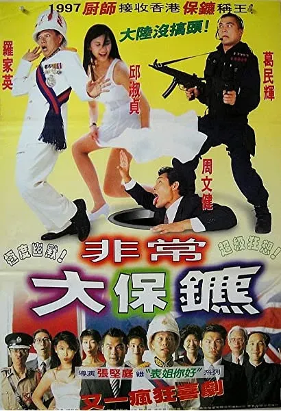 Gang du zui hou yi ge bao biao