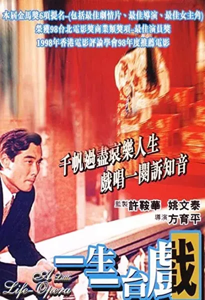 Yi sheng yi tai xi