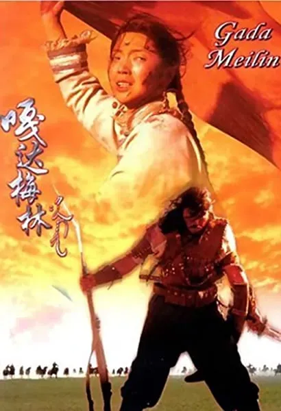 Gada Meilin