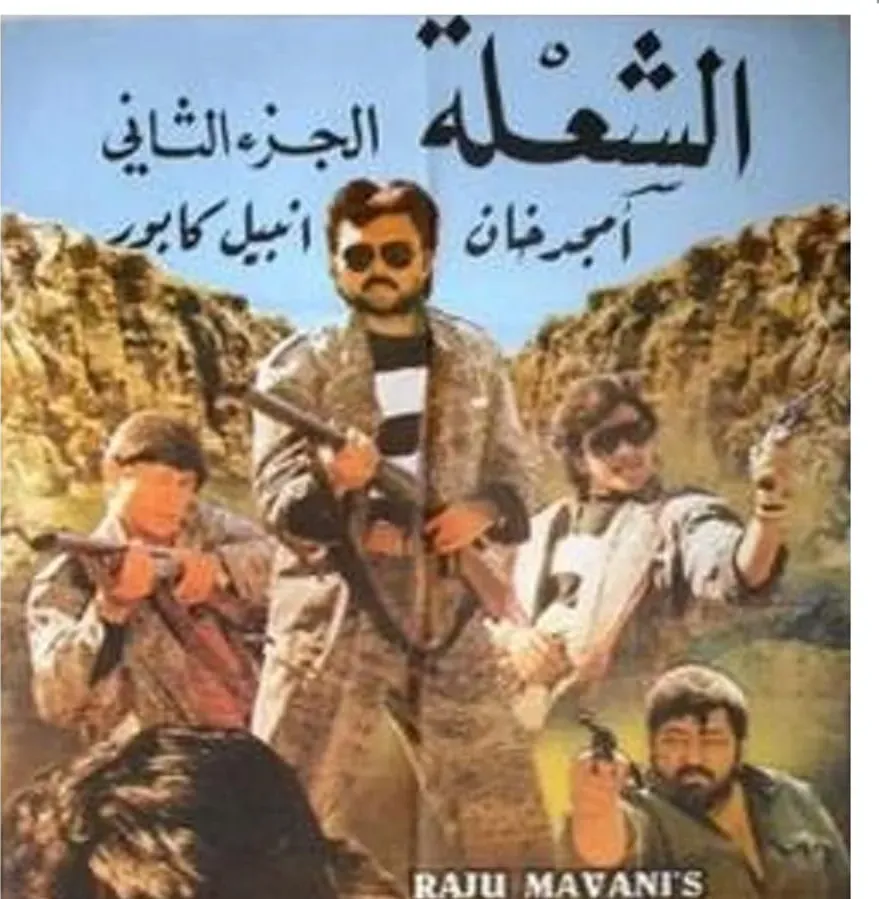 Ramgarh Ke Sholay online