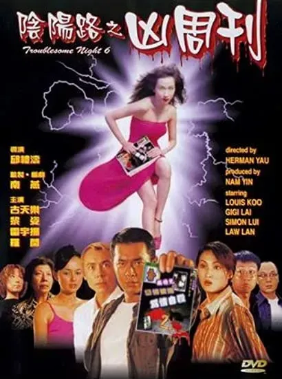 Yam yeung lo 6: Hung chow hon