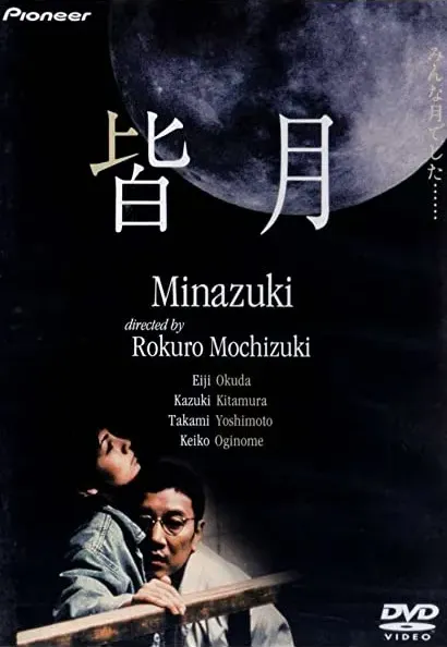 Minazuki