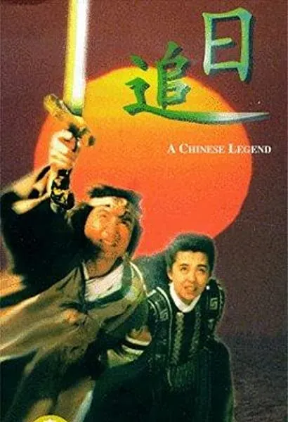 Zhui ri