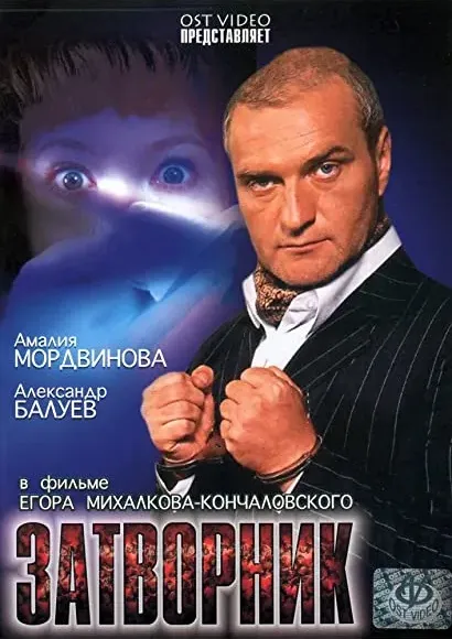 Zatvornik