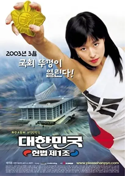 Daehanminguk heonbeob je 1jo