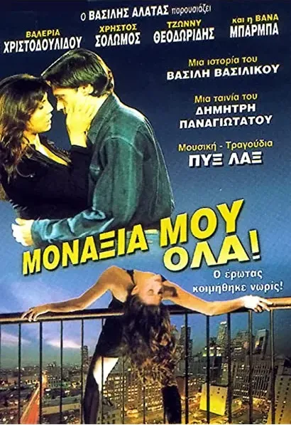 Monaxia mou, ola...