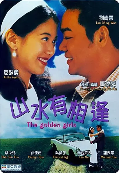 San shui yau seung fung