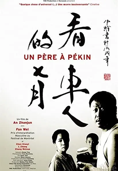 Kan che ren de qi yue