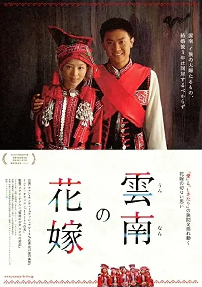 Hua yao xin niang