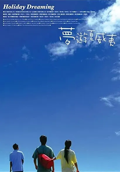 Meng you xia wei yi