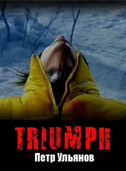 Triumf