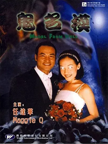 Gui ming mo