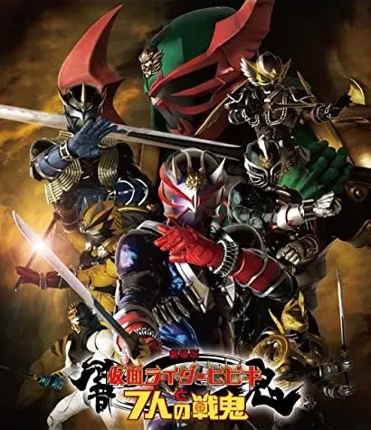 Gekijôban kamen raidâ Hibiki to shichinin no senki