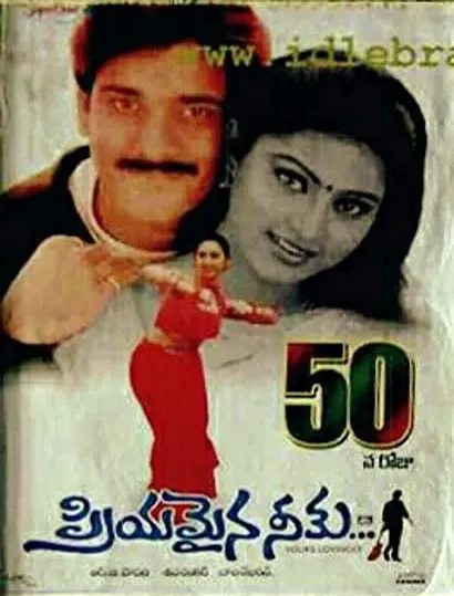 Priyamyna Neeku...